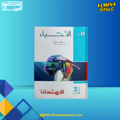 Book Aliamtihan Biology (Questions), third secondary school