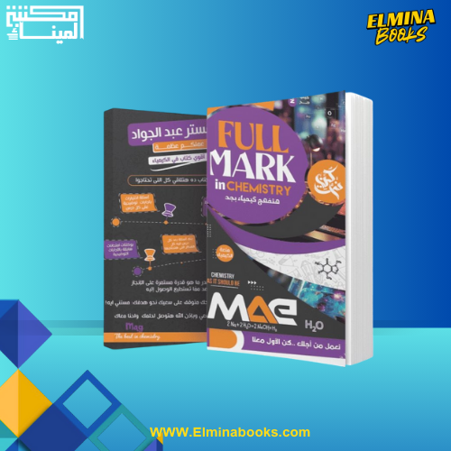 Book Review  Mr. Mohamed Abdel Gawad Chemistry, second year of secondary school