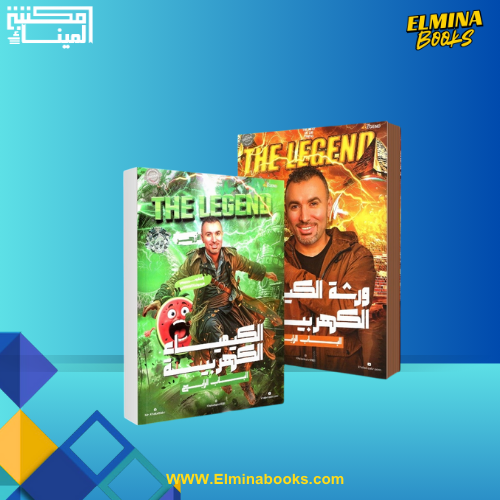 Book chemistry Electro Al-Azhar Mr. Khaled Saqr, Chapter Four, Third Year of Secondary School