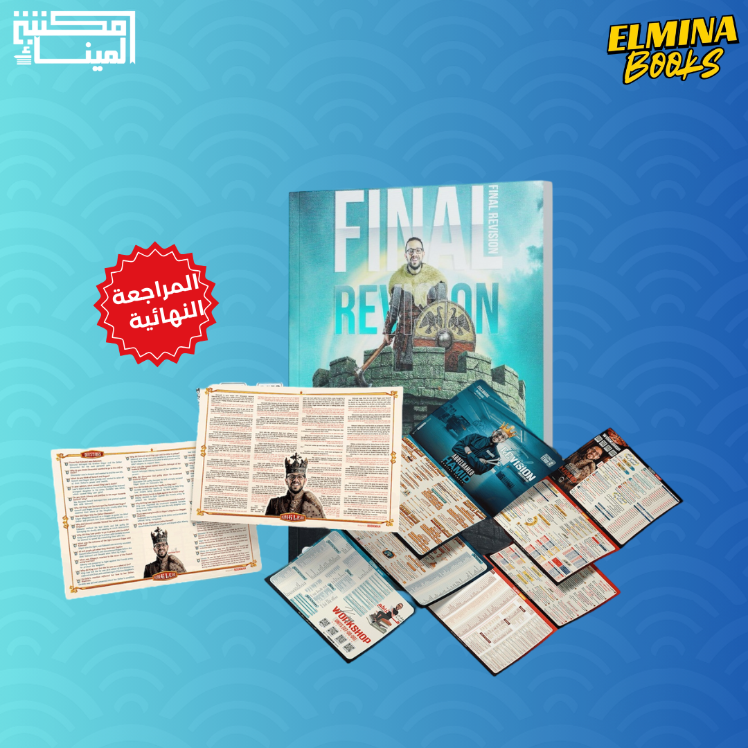كتاب المراجعة النهائية أ.عبد الحميد حامد انجليزي الصف الثاني الثانوي