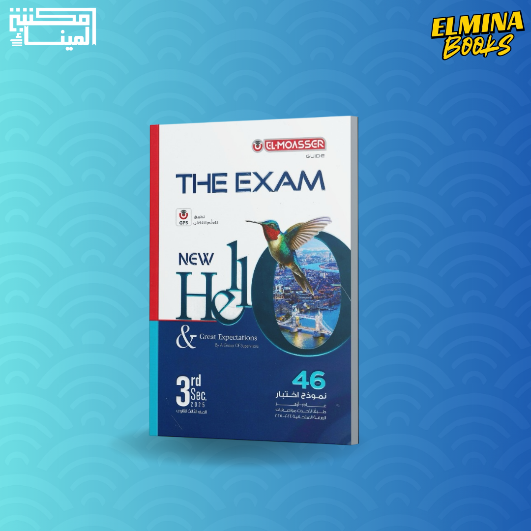 كتاب المعاصر لغة انجليزية امتحانات الصف الثالث الثانوي