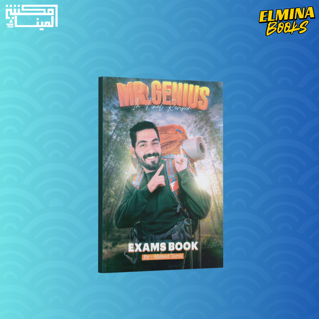 كتاب الامتحانات الشاملة احمد طارق الصف الثالث الثانوي